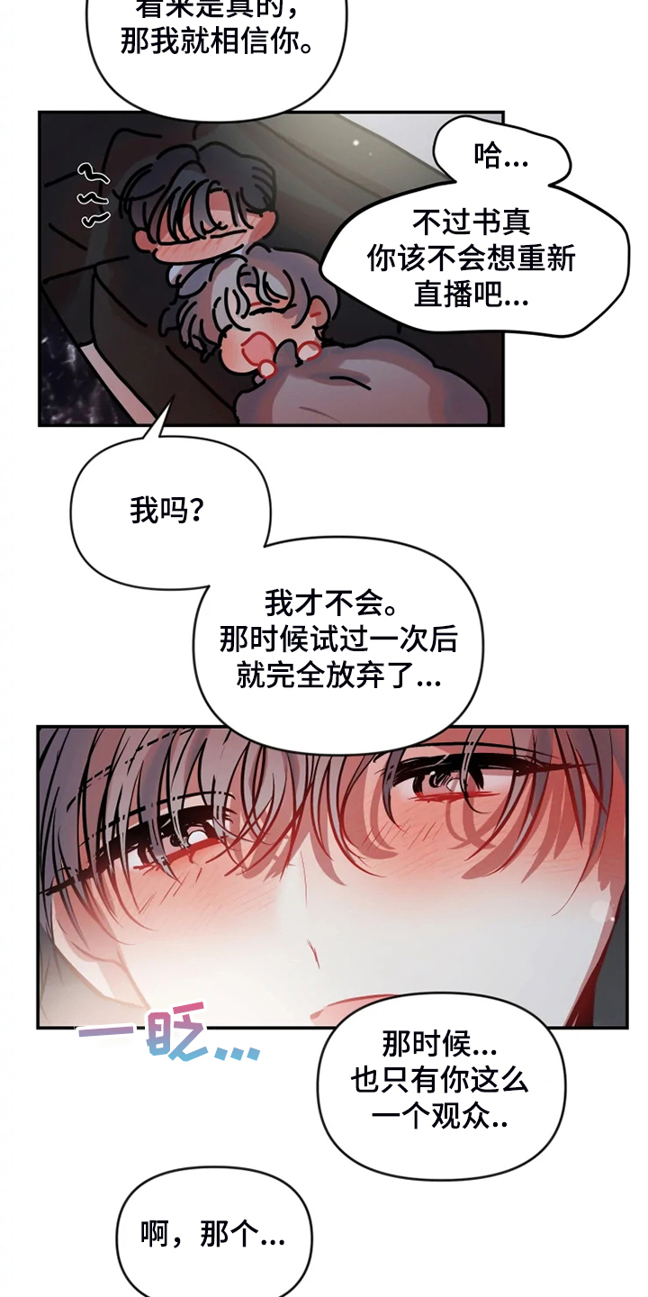 百日恋爱契约漫画,第86章：【完结】最后一次直播1图