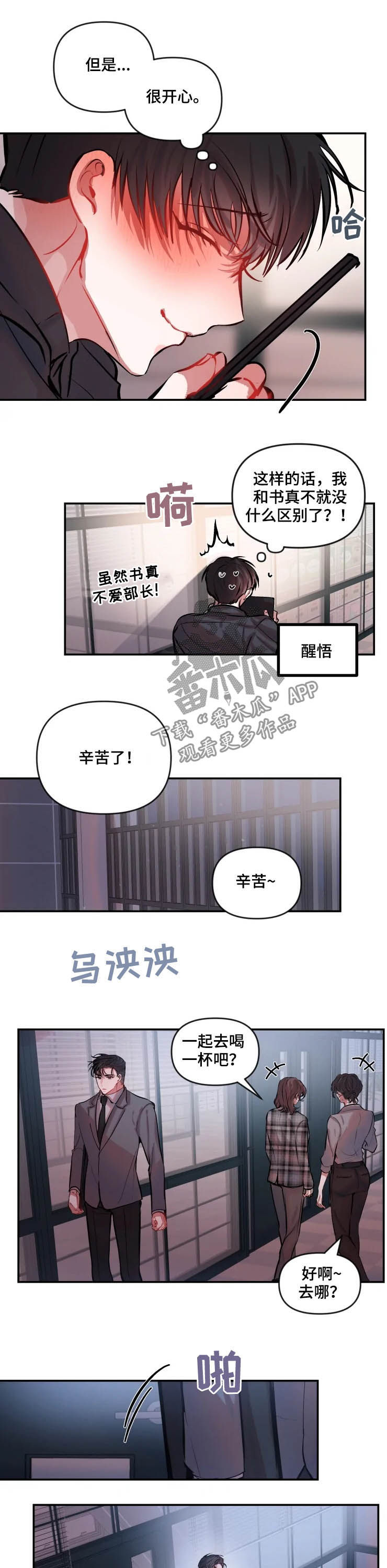 恋爱契约合集免费观看漫画,第49章：挑衅1图