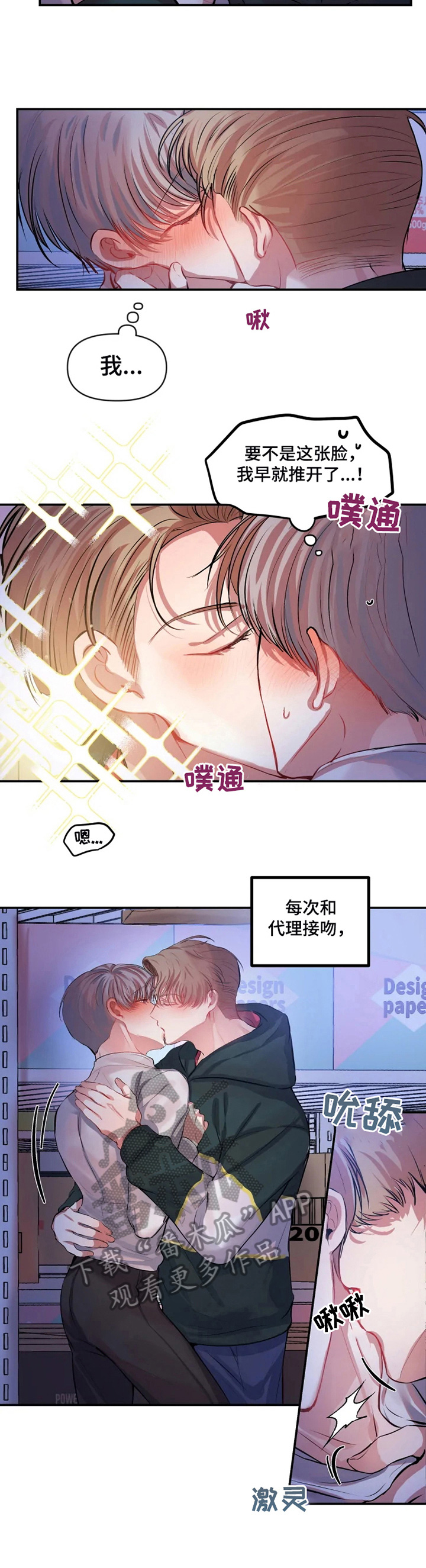 恋爱合同协议书电子版漫画,第27章：妨碍2图