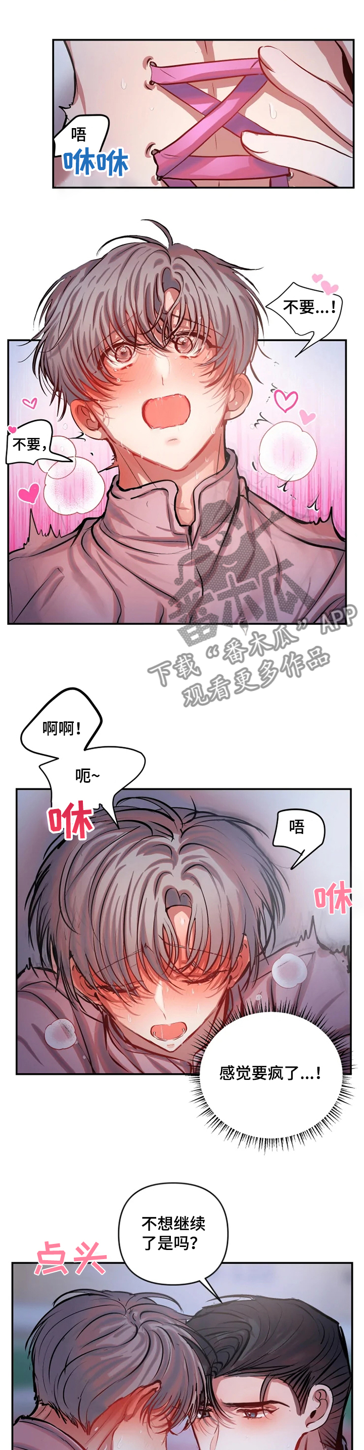 恋爱契约电视剧漫画,第60章：善后2图