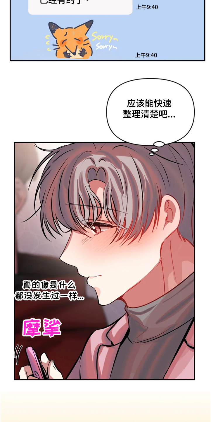 恋爱契约第40集漫画,第75章：勇敢坦白吧1图