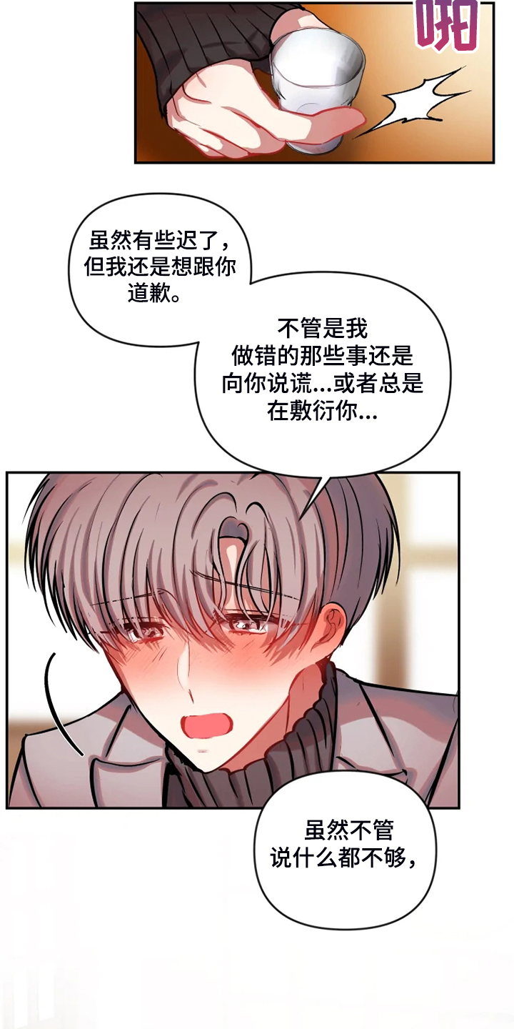 百日恋爱契约漫画,第83章：都爬回去2图