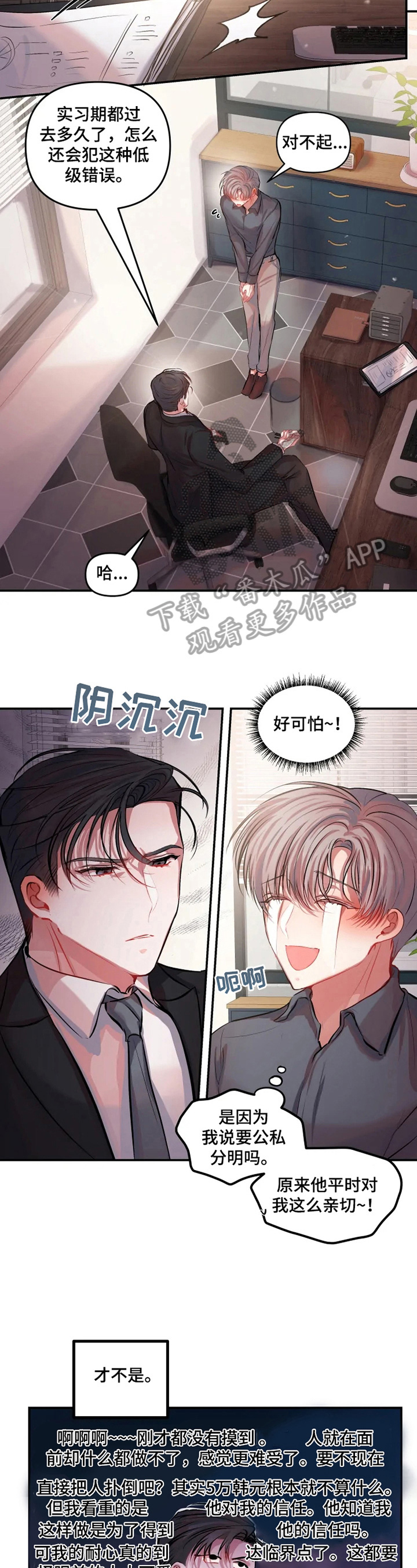 恋爱契约男男漫画漫画,第19章：公私分明1图