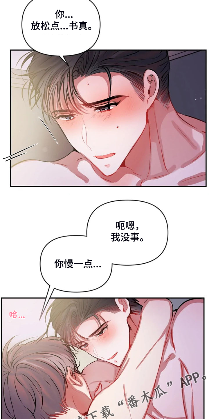 恋爱契约小说全文免费阅读漫画,第80章：真的不介意吗2图