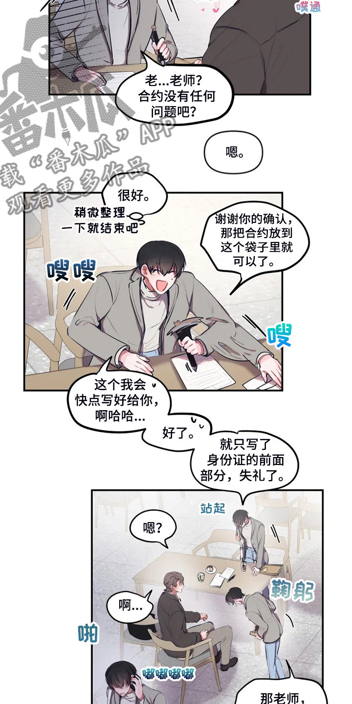 恋爱契约电视剧在线观看免费漫画,第90章：【番外】差点被骗2图