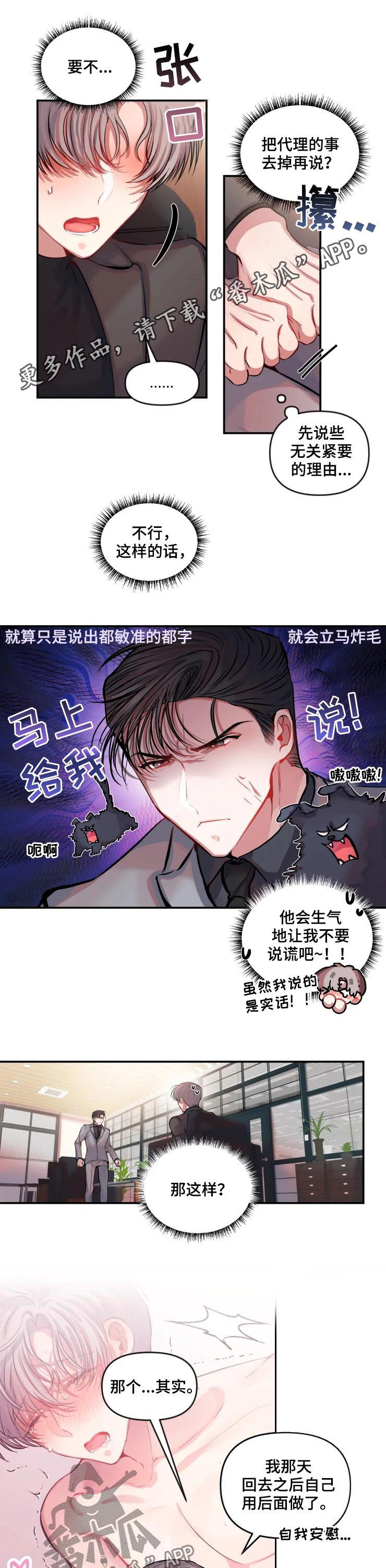 恋爱合同协议书电子版漫画,第30章：修改契约1图