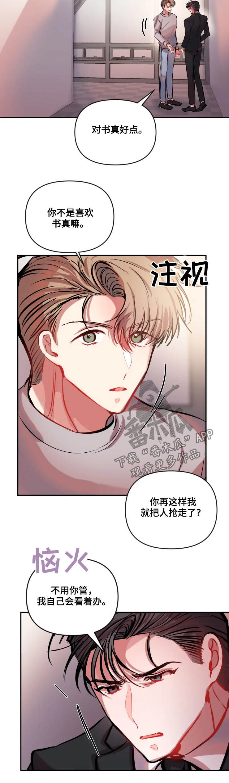 百日恋爱契约漫画,第43章：对他好点1图