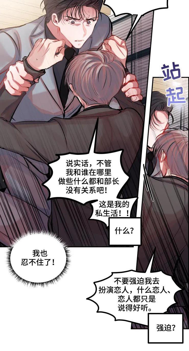 恋爱契约第40集漫画,第31章：适可而止2图