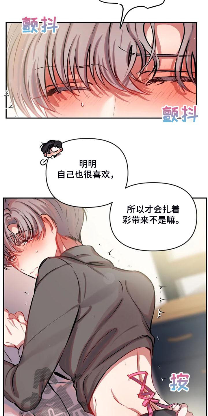 灰姑娘的恋爱契约漫画,第82章：对我很好2图