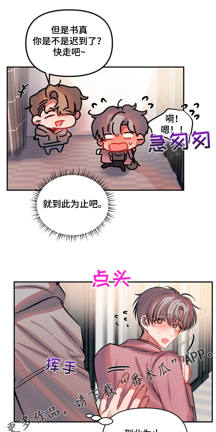 恋爱契约第40集漫画,第75章：勇敢坦白吧2图