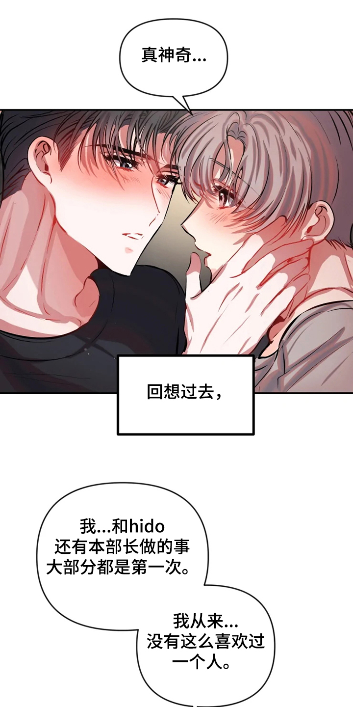 恋爱契约第40集漫画,第85章：回想过去1图