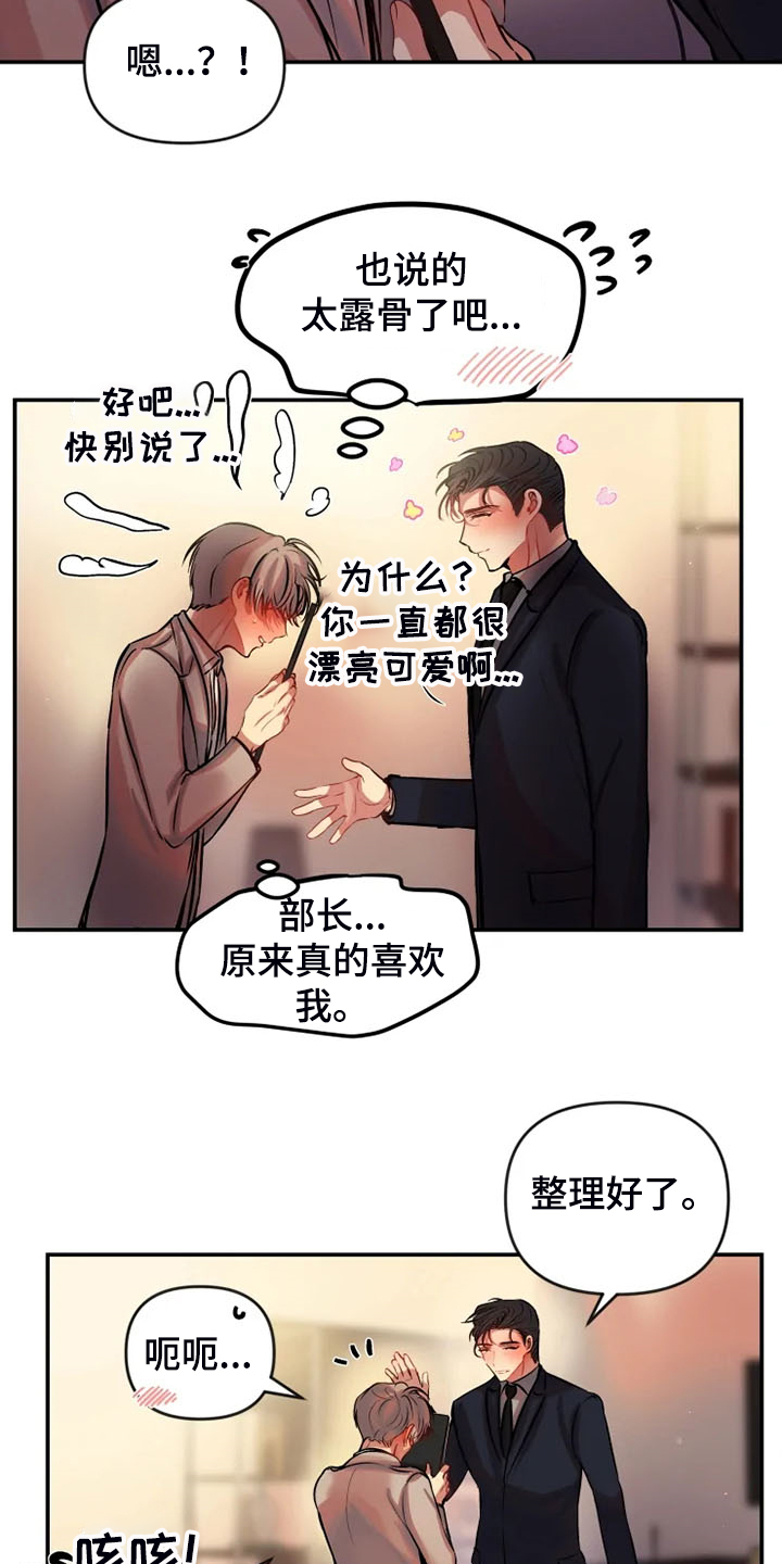 恋爱契约电视剧在线观看免费漫画,第78章：又是那个表情2图