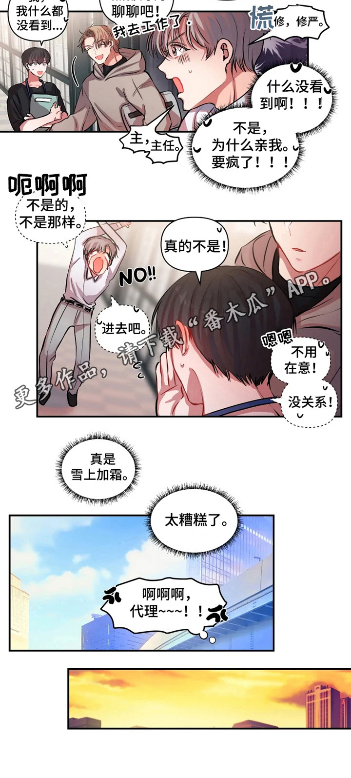 恋爱七月漫画,第8章：解释1图