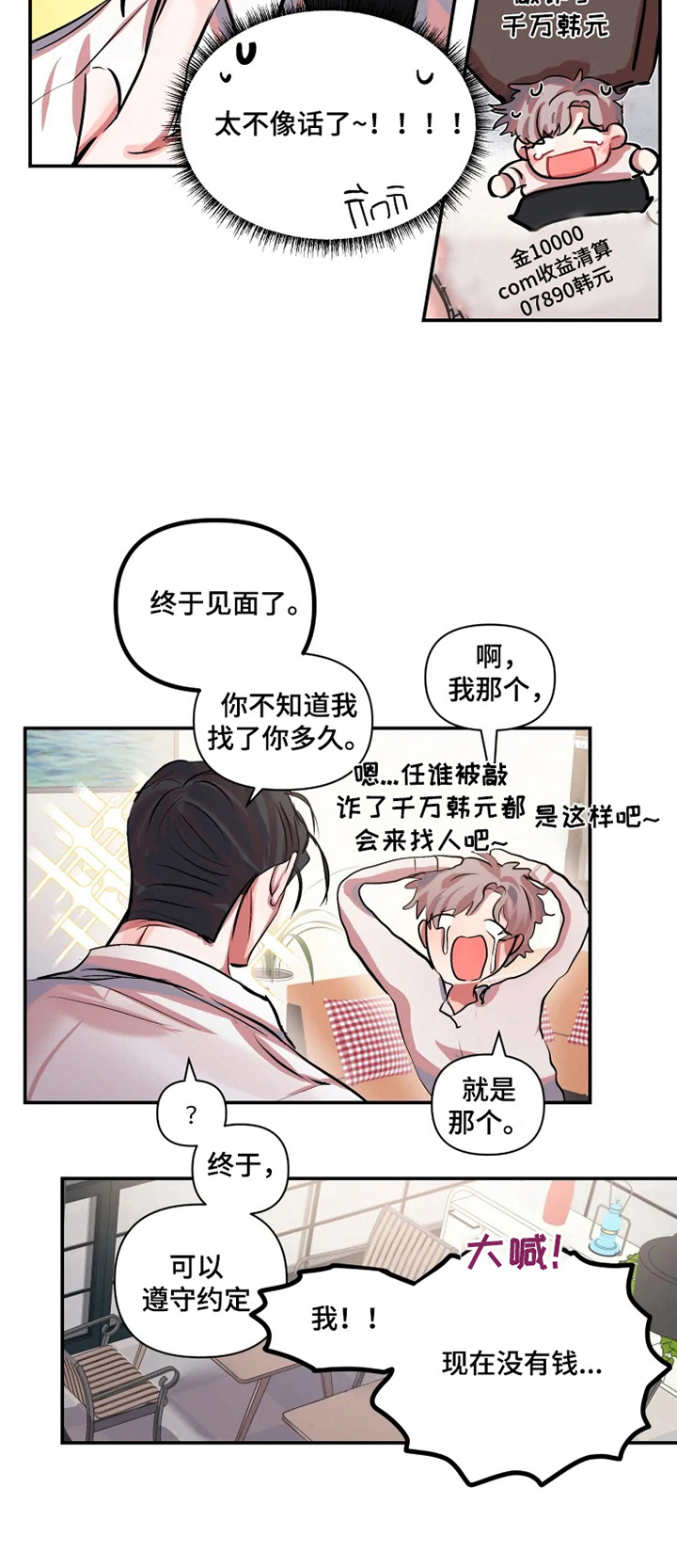 恋爱契约电视剧在线观看免费漫画,第4章：提议1图