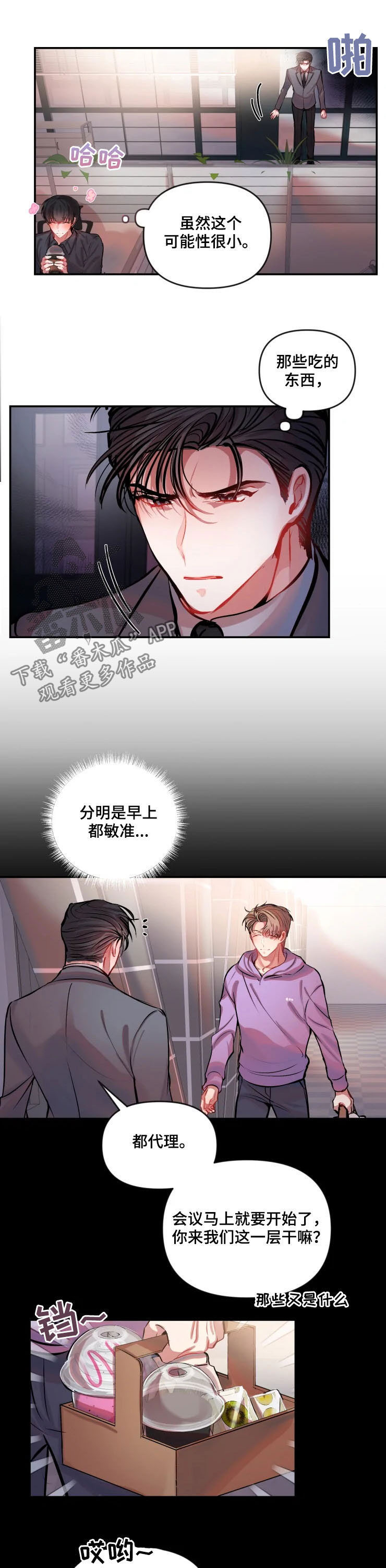 百日恋爱契约漫画,第46章：听不进去1图