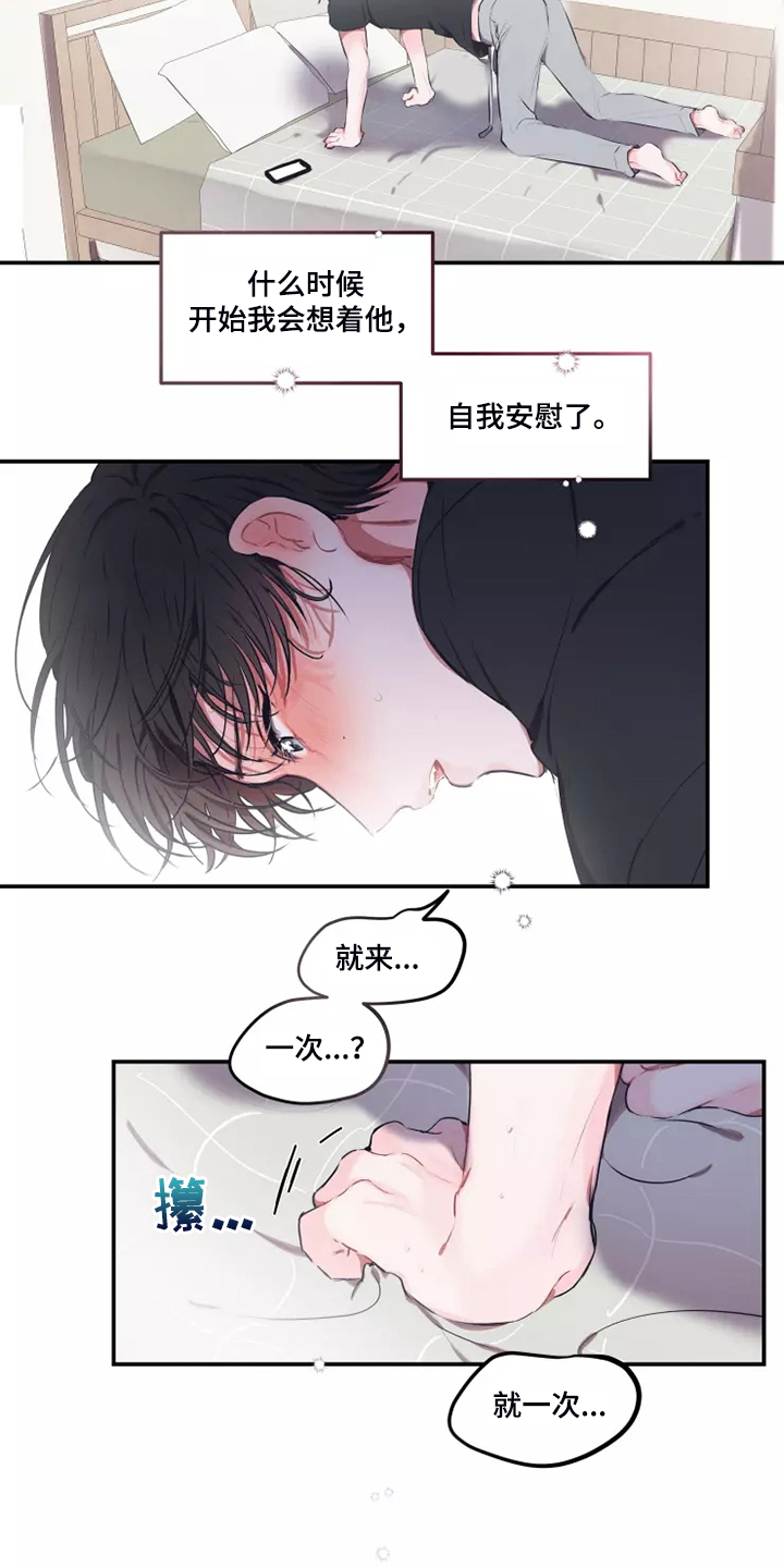 百日恋爱契约漫画,第97章：【番外】好害怕1图