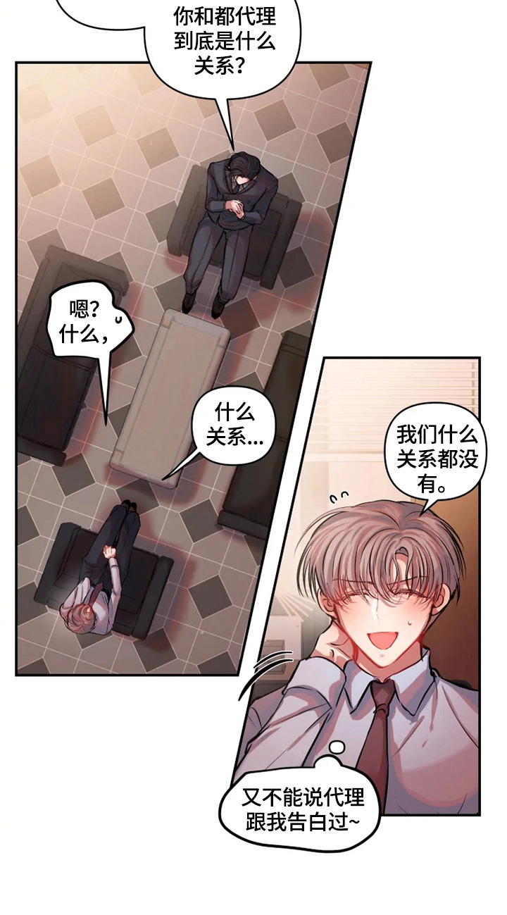 恋爱契约电视剧在线观看免费漫画,第16章：定规矩1图