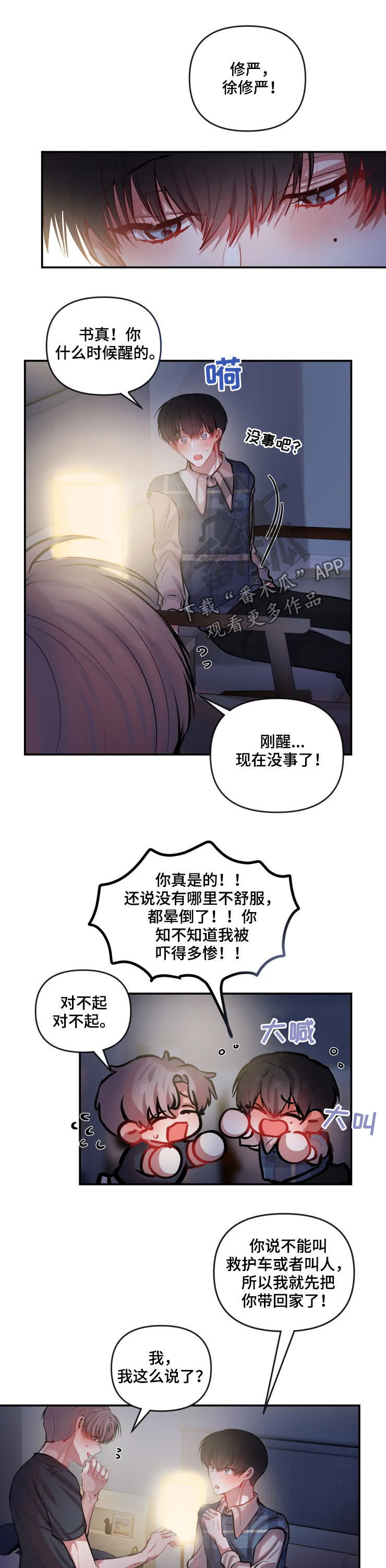 恋爱契约书漫画,第44章：我看到了2图