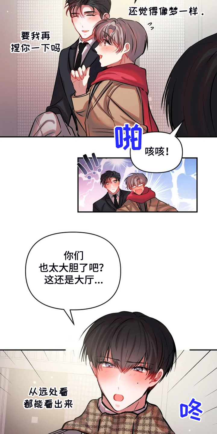 恋爱契约动漫漫画,第81章：你们也太大胆了2图