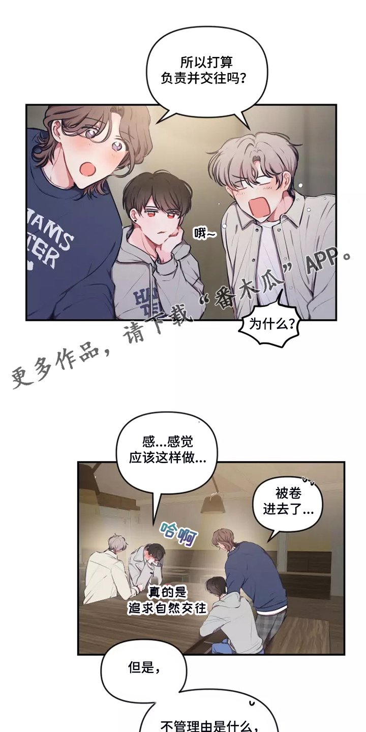 恋爱契约电视剧漫画,第94章：【番外】感觉应该这样做1图