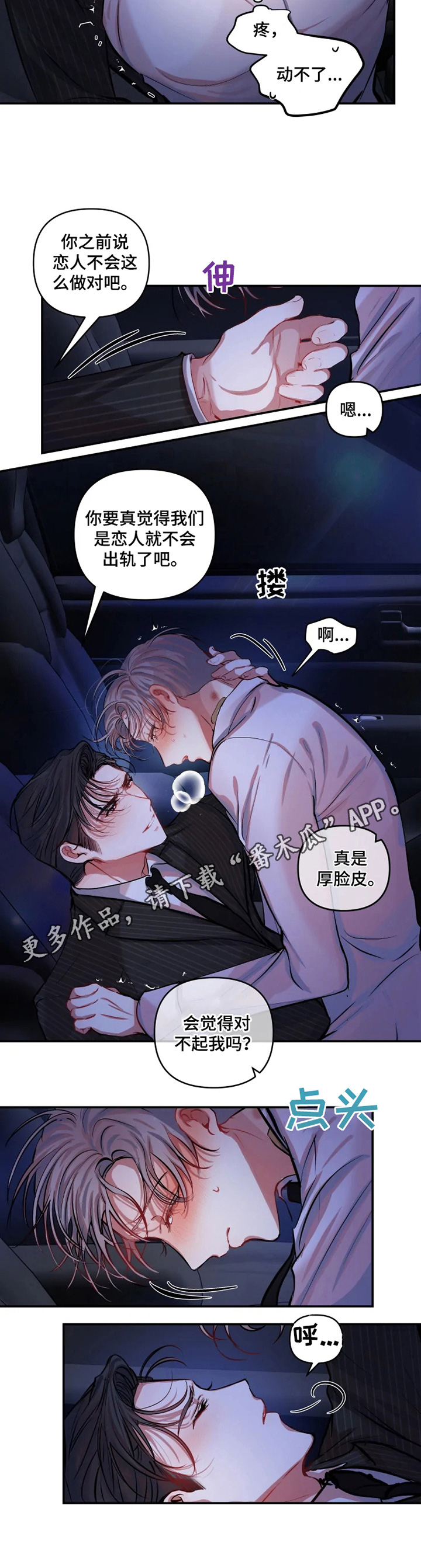 恋爱契约男男漫画漫画,第14章：说不清1图