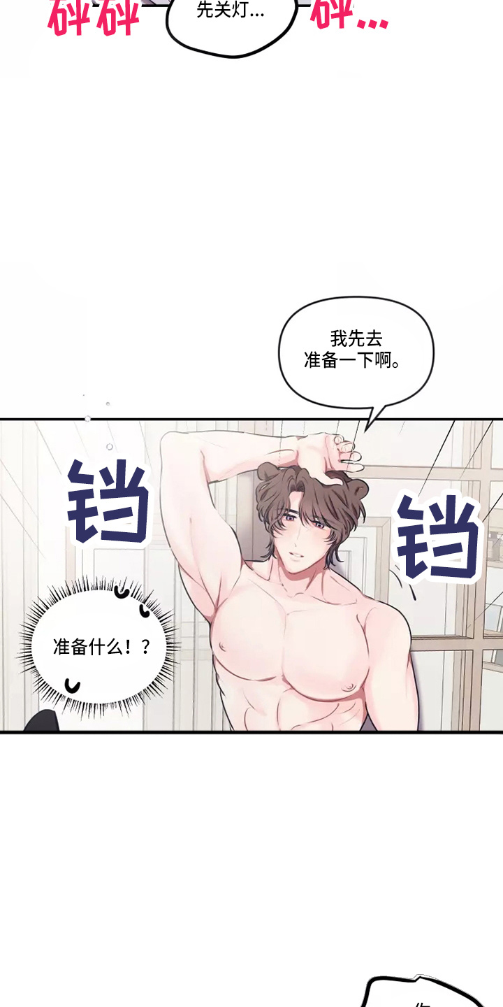 恋爱契约40集全免费观看漫画,第108章：【番外】试试吧1图
