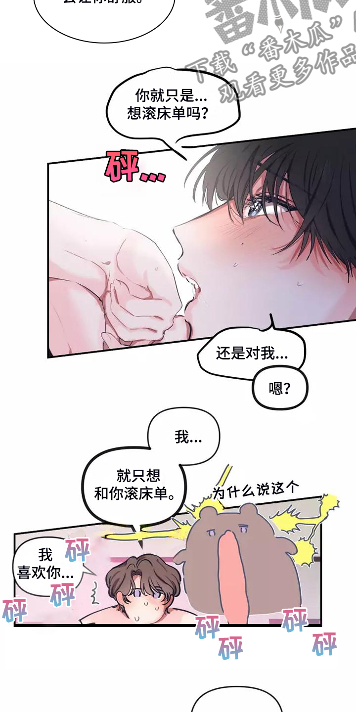 恋爱契约韩剧在线观看漫画,第102章：【番外】原来这么喜欢你1图