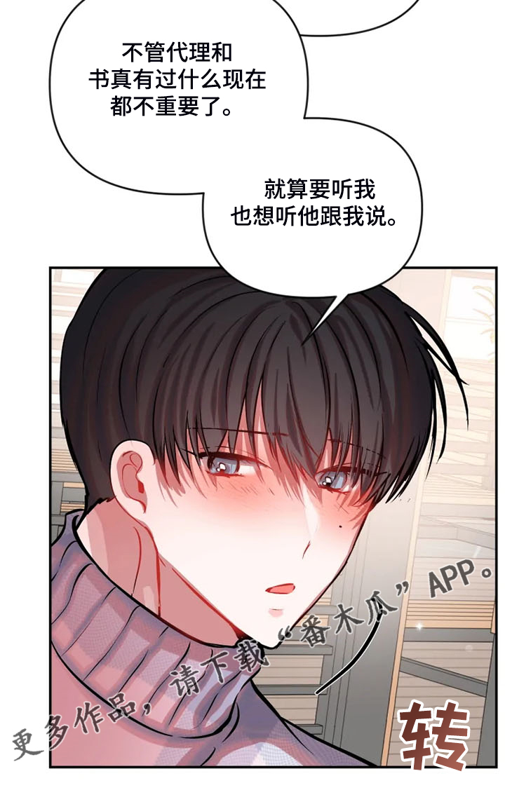 恋爱契约40集全免费观看漫画,第76章：为什么要道歉1图