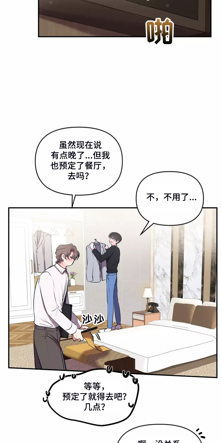 恋爱契约电视剧在线观看免费漫画,第101章：【番外】跟随心走2图