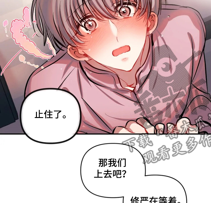 恋爱契约电视剧在线观看免费漫画,第61章：委屈2图