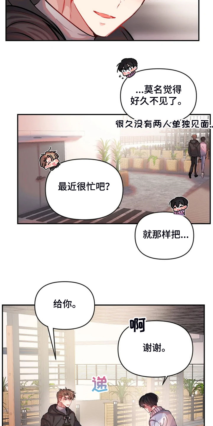 百日恋爱契约漫画,第76章：为什么要道歉2图