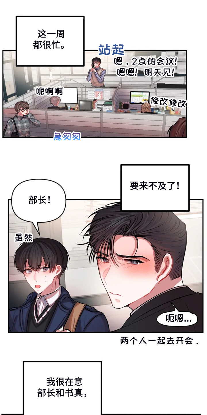 恋爱契约书漫画,第76章：为什么要道歉1图