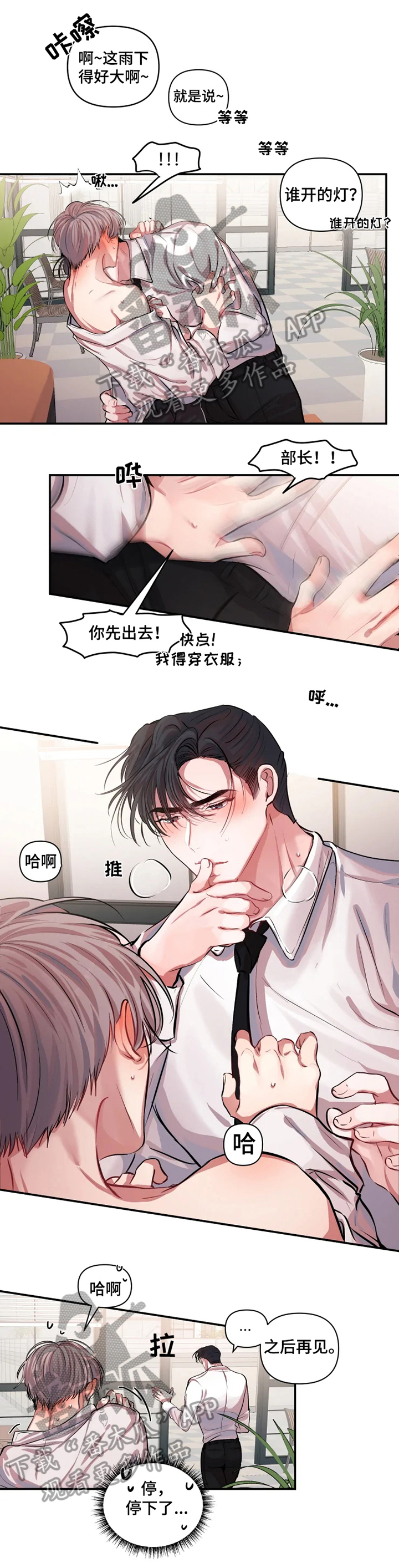 恋爱契约电视剧40集全免费看漫画,第5章：发牢骚2图