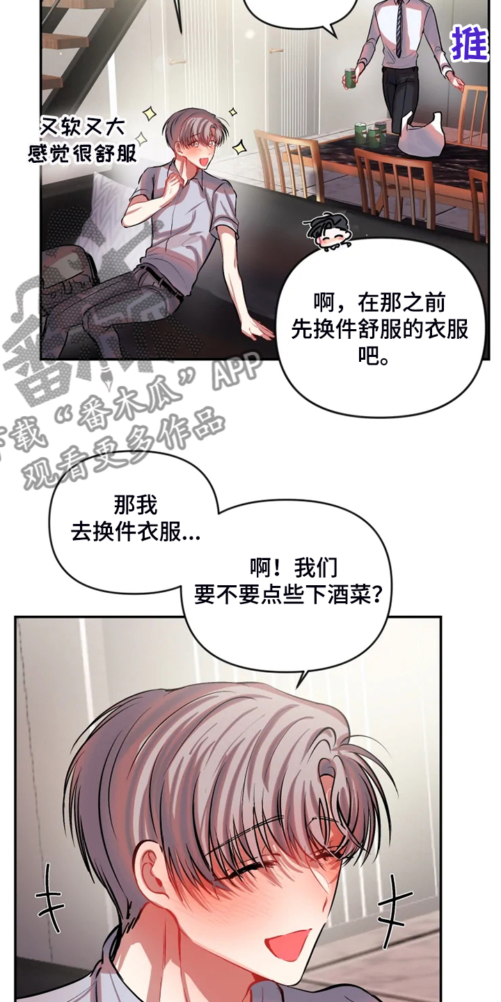 百日恋爱契约漫画,第84章：在新家喝酒1图