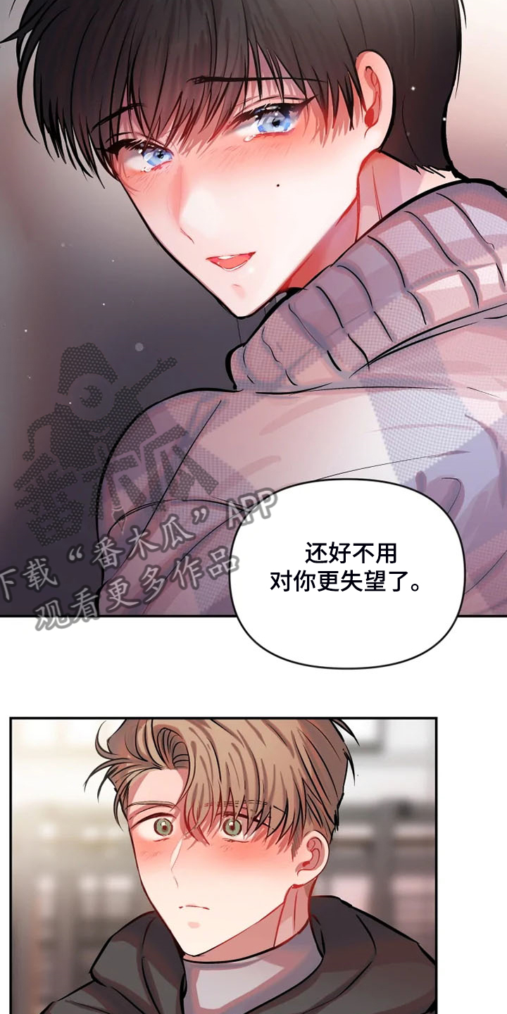 恋爱契约电视剧在线观看免费漫画,第77章：不用更失望1图