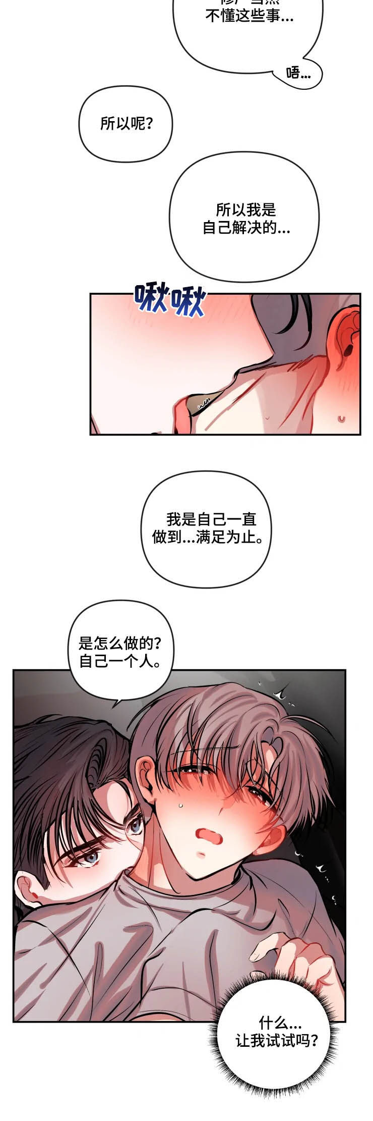 恋爱契约电视剧漫画,第52章：恭维2图