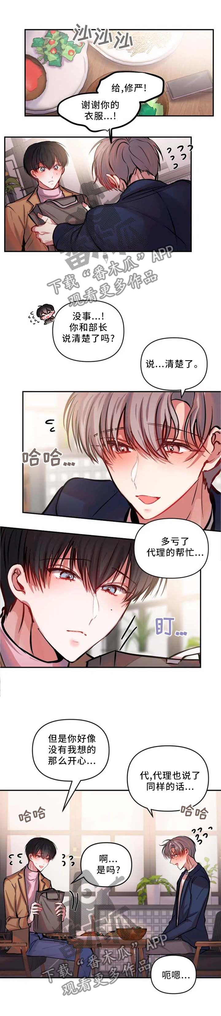 恋爱契约漫画,第67章：整理清楚1图