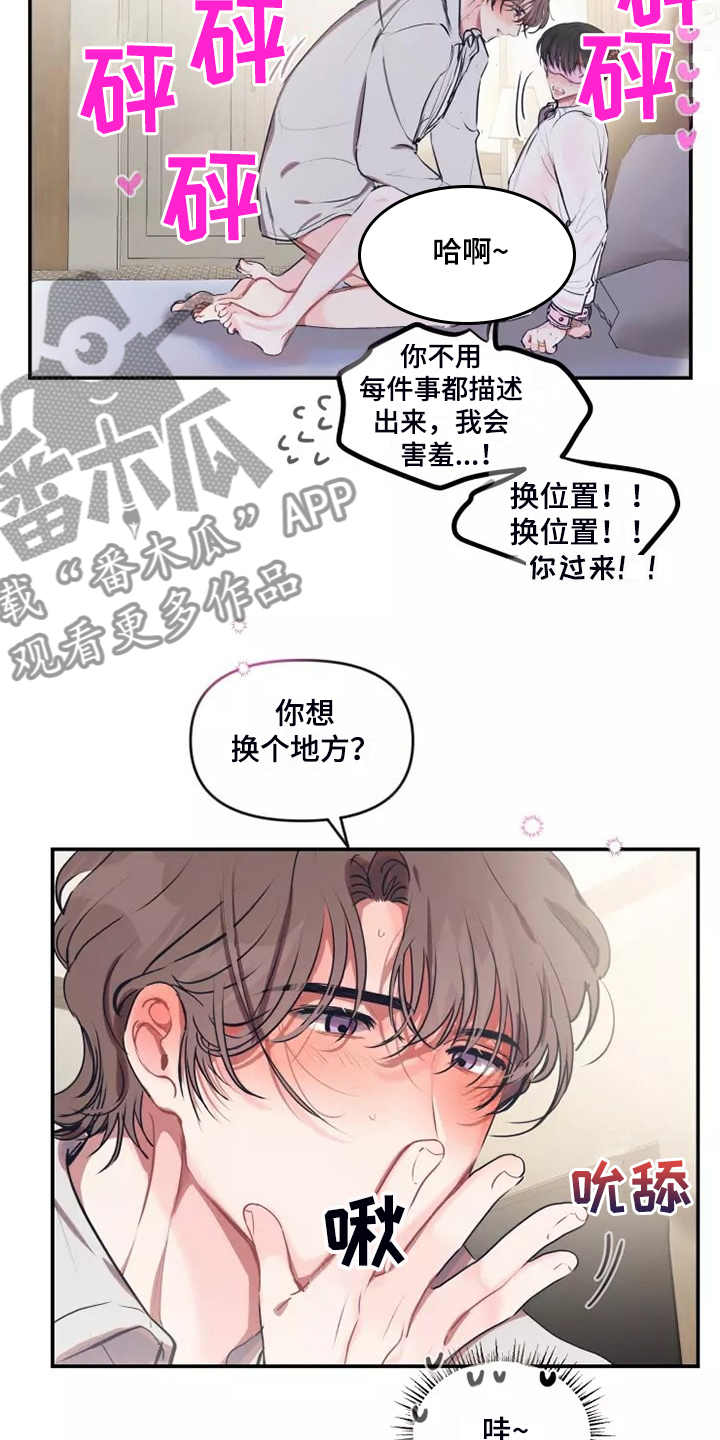 百日恋爱契约漫画,第105章：【番外】眼罩2图