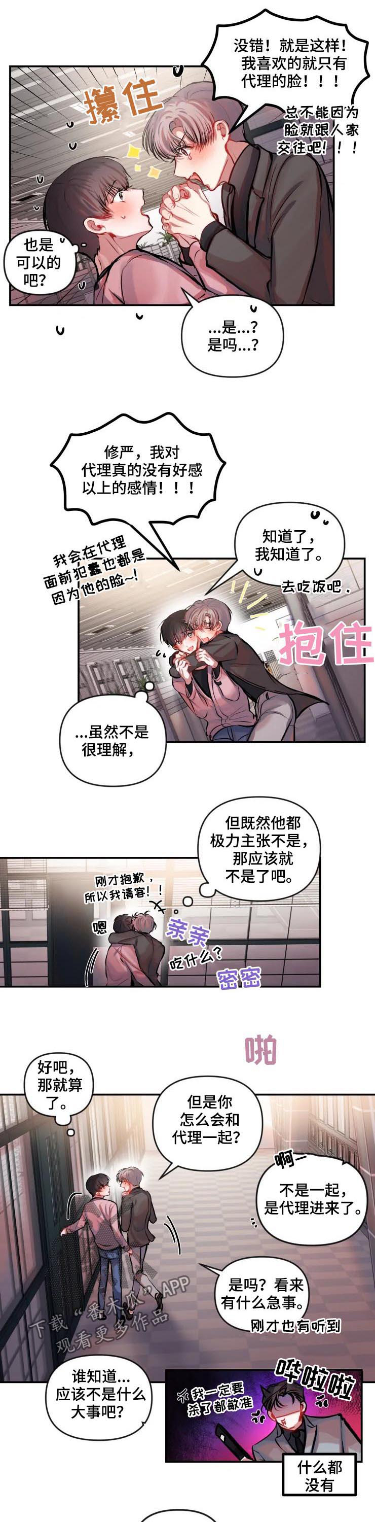 恋爱契约游戏下载漫画,第33章：太可笑了1图