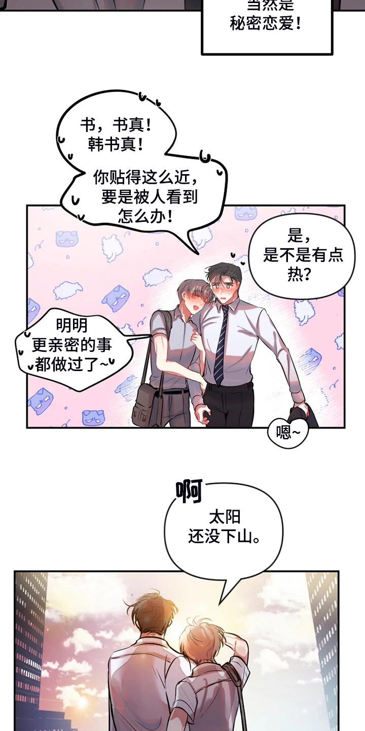 乔希怡的恋爱契约漫画,第84章：在新家喝酒2图