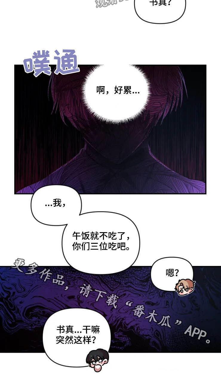 恋爱契约二月竹小说免费阅读漫画,第43章：对他好点2图