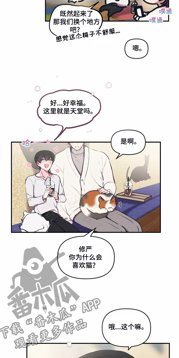 恋爱契约电视剧在线观看免费漫画,第96章：【番外】过敏2图