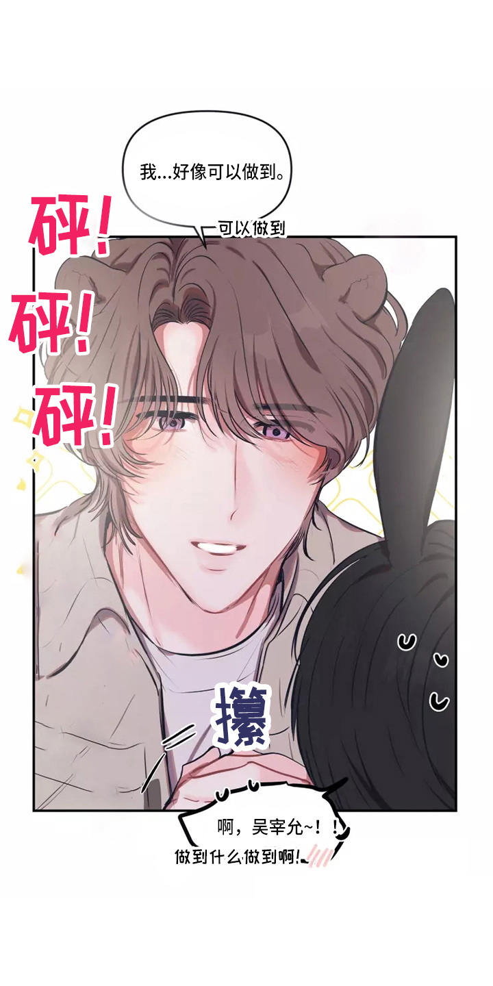 百日恋爱契约漫画,第108章：【番外】试试吧1图