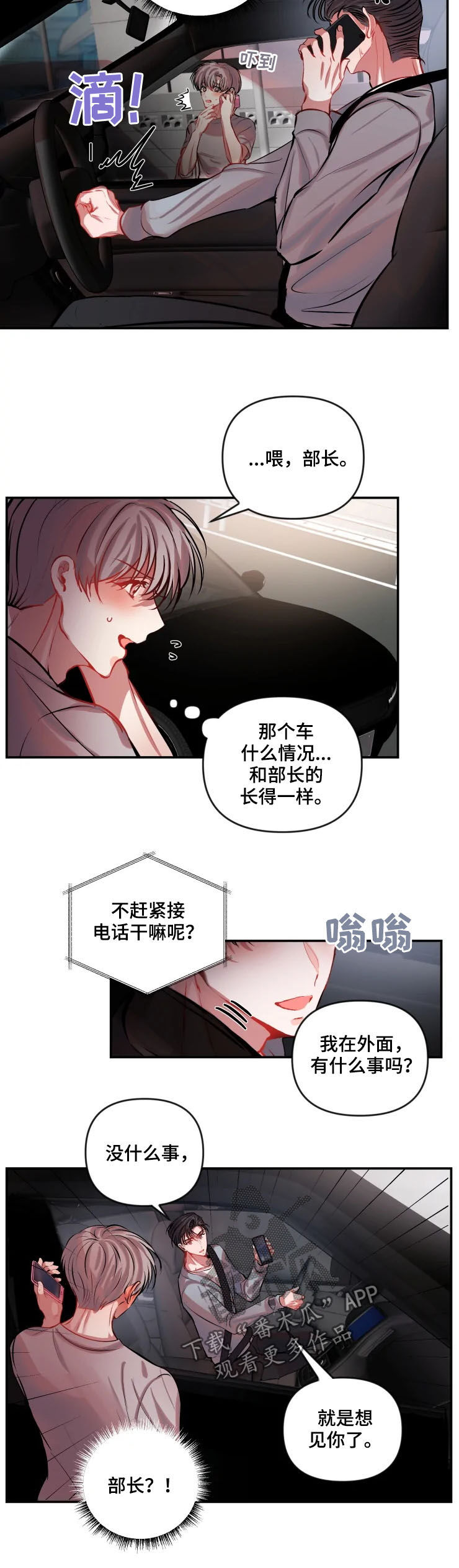 恋爱契约韩剧在线观看漫画,第50章：亲切2图