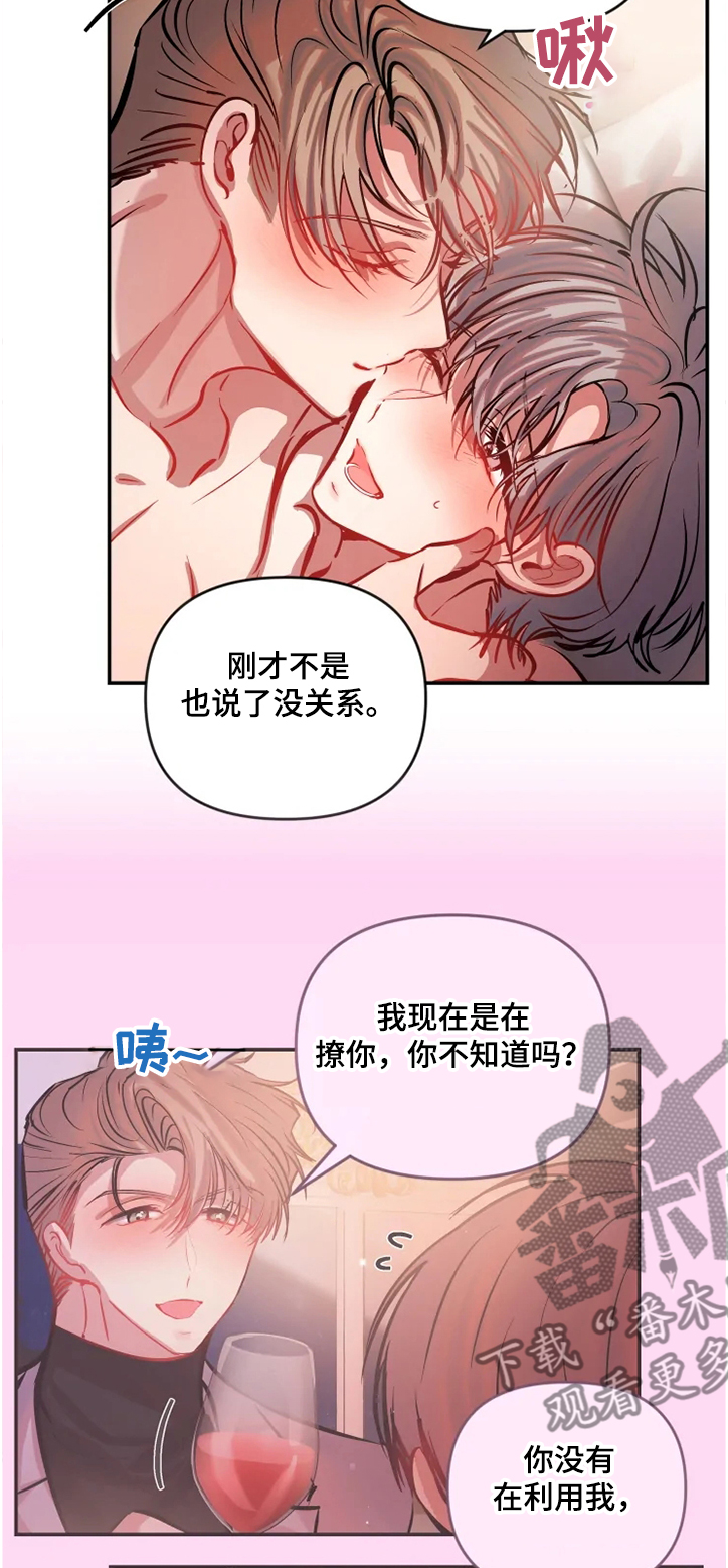 百日恋爱契约漫画,第69章：试一次1图