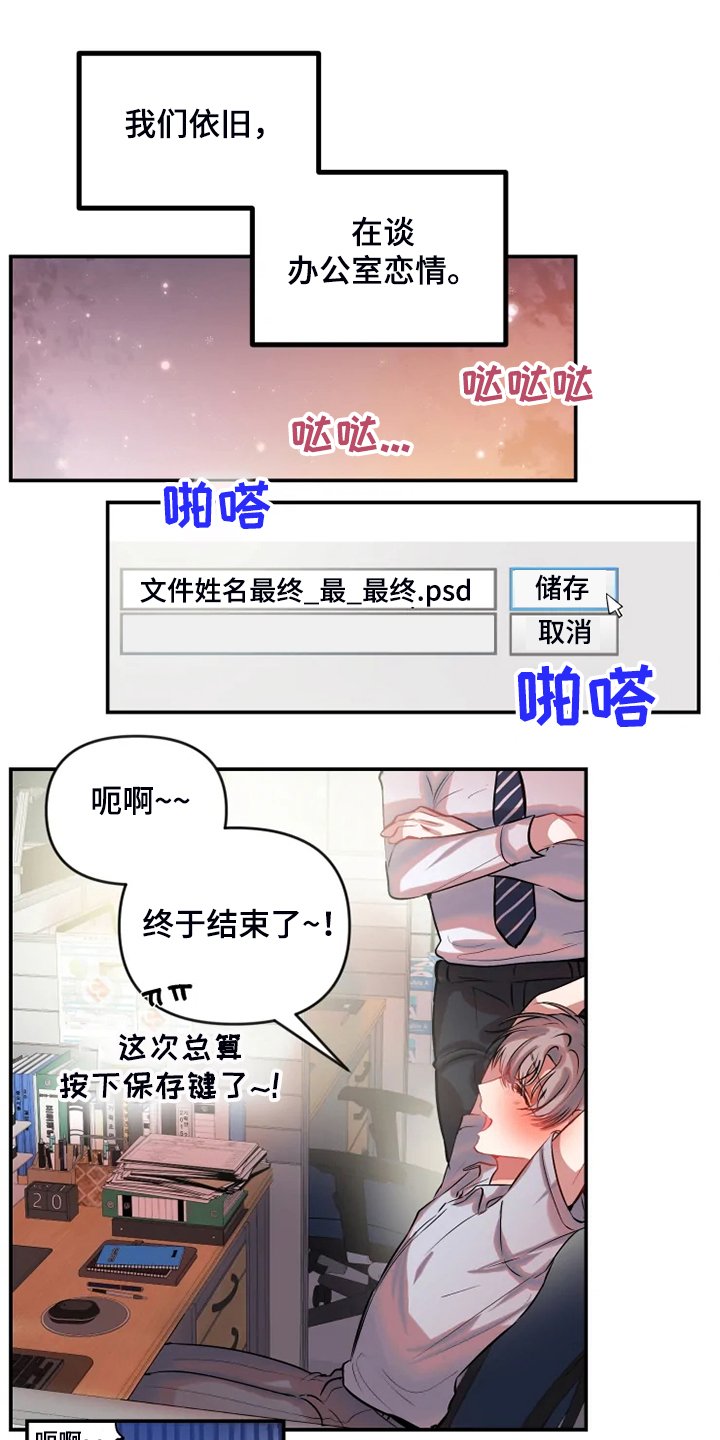 灰姑娘的恋爱契约漫画,第84章：在新家喝酒1图