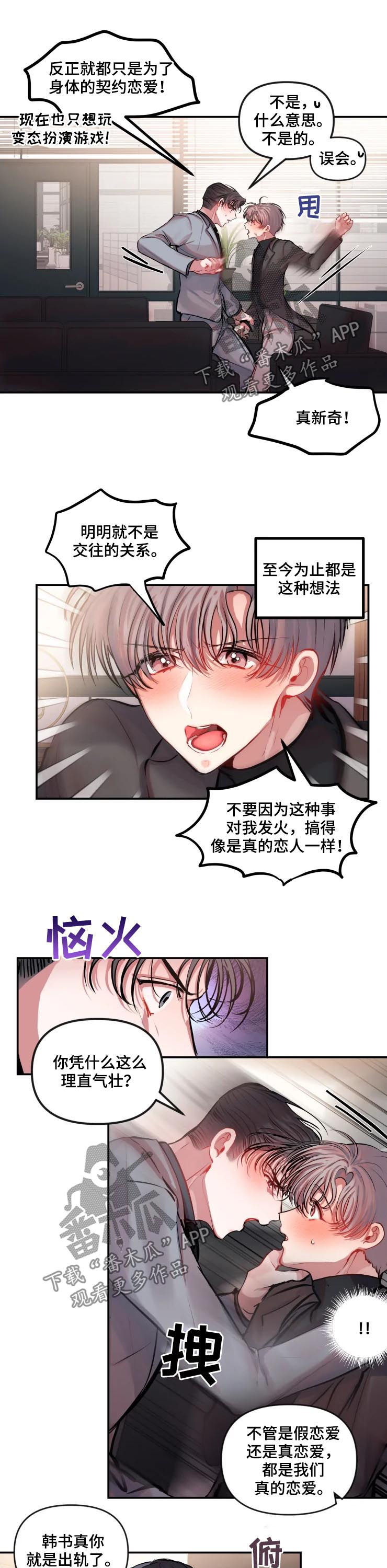 百日恋爱契约漫画,第31章：适可而止1图