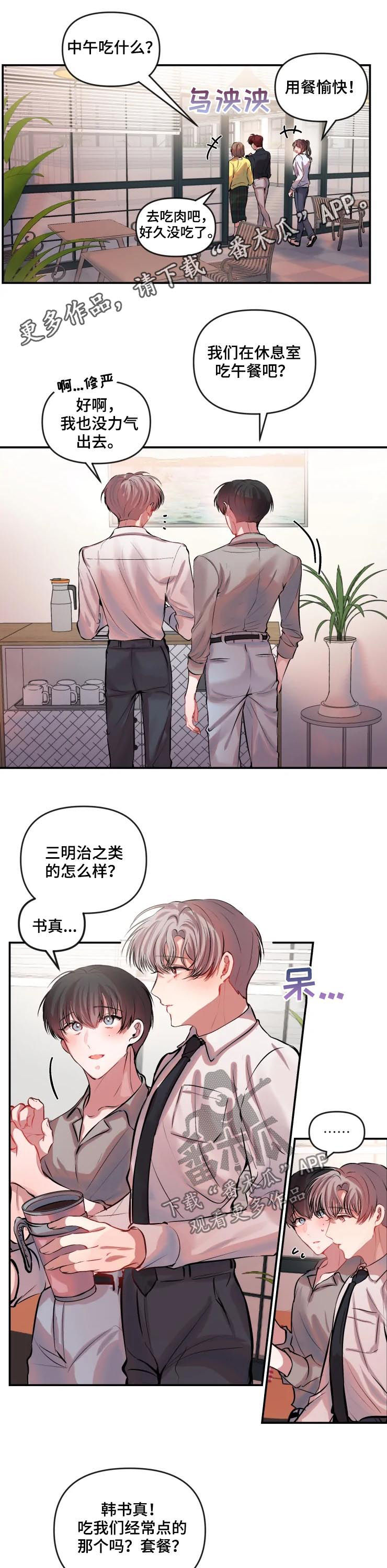 恋爱契约在线观看免费漫画,第36章：打抱不平1图