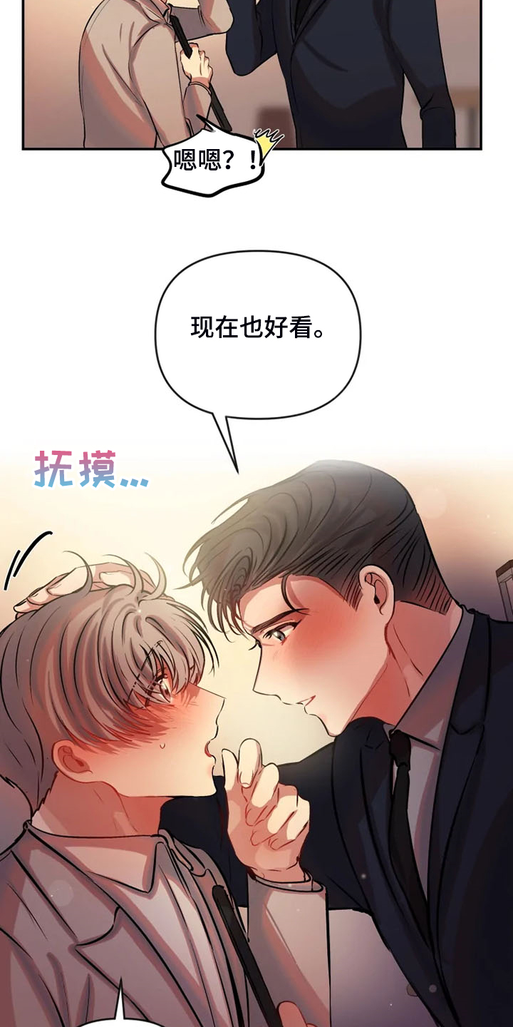 恋爱契约电视剧在线观看免费漫画,第78章：又是那个表情1图