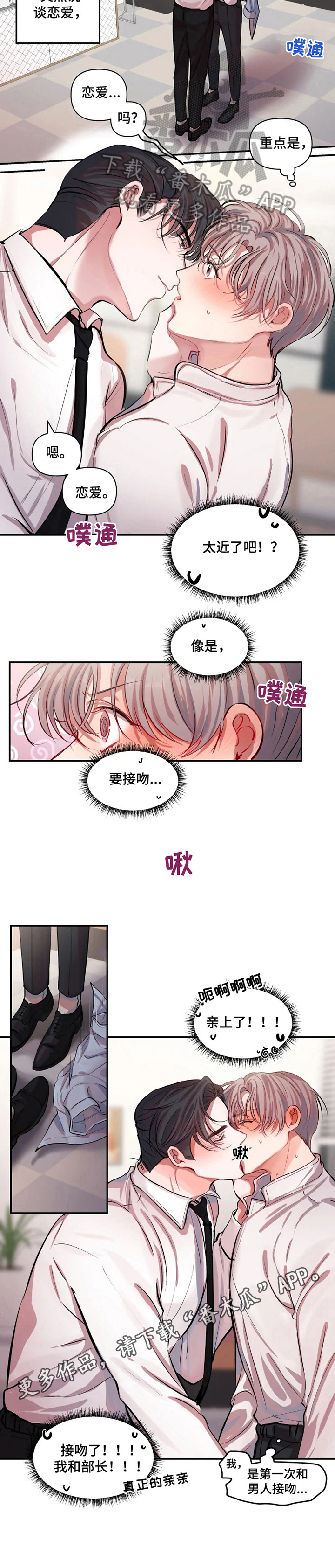 百日恋爱契约漫画,第4章：提议1图